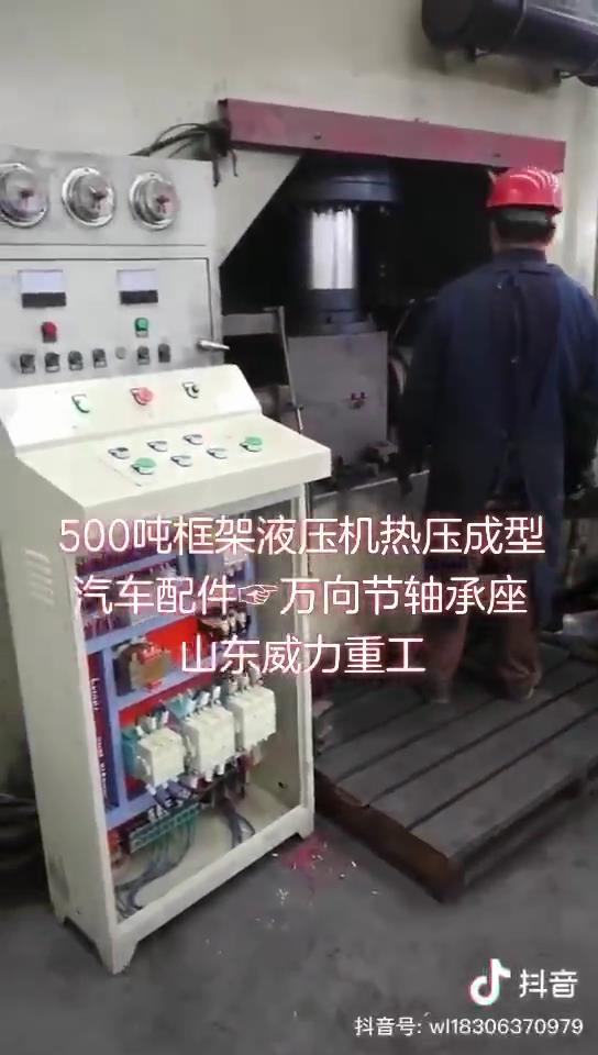 汽車萬(wàn)向節(jié)軸承座液壓機(jī)生產(chǎn)中